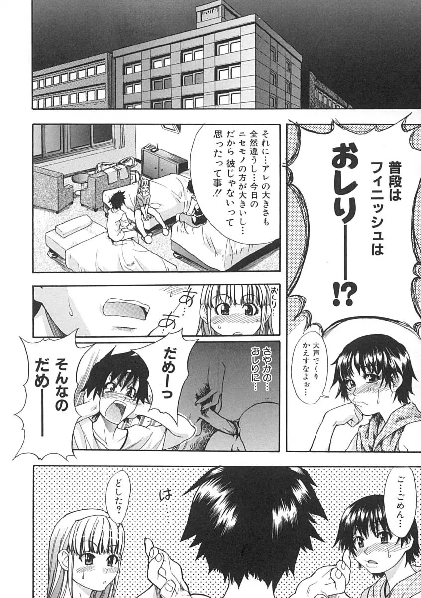 シャイニング娘。 上 Page.43