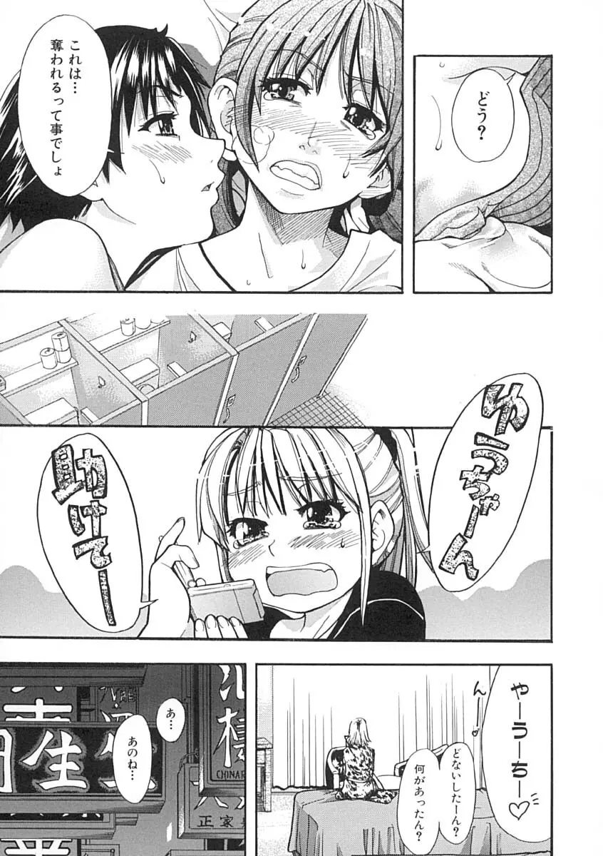 シャイニング娘。 上 Page.66