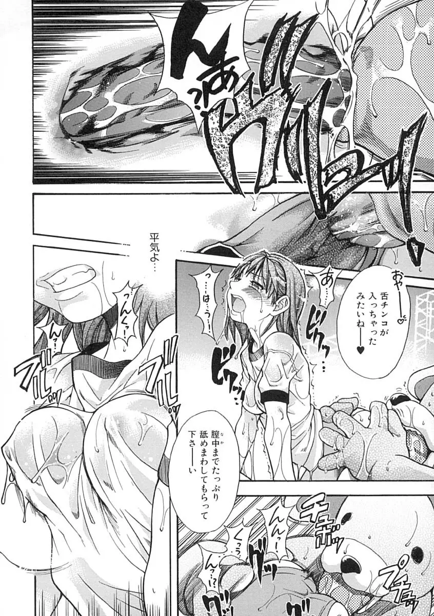 シャイニング娘。 上 Page.87