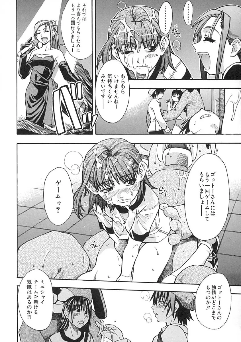 シャイニング娘。 上 Page.93