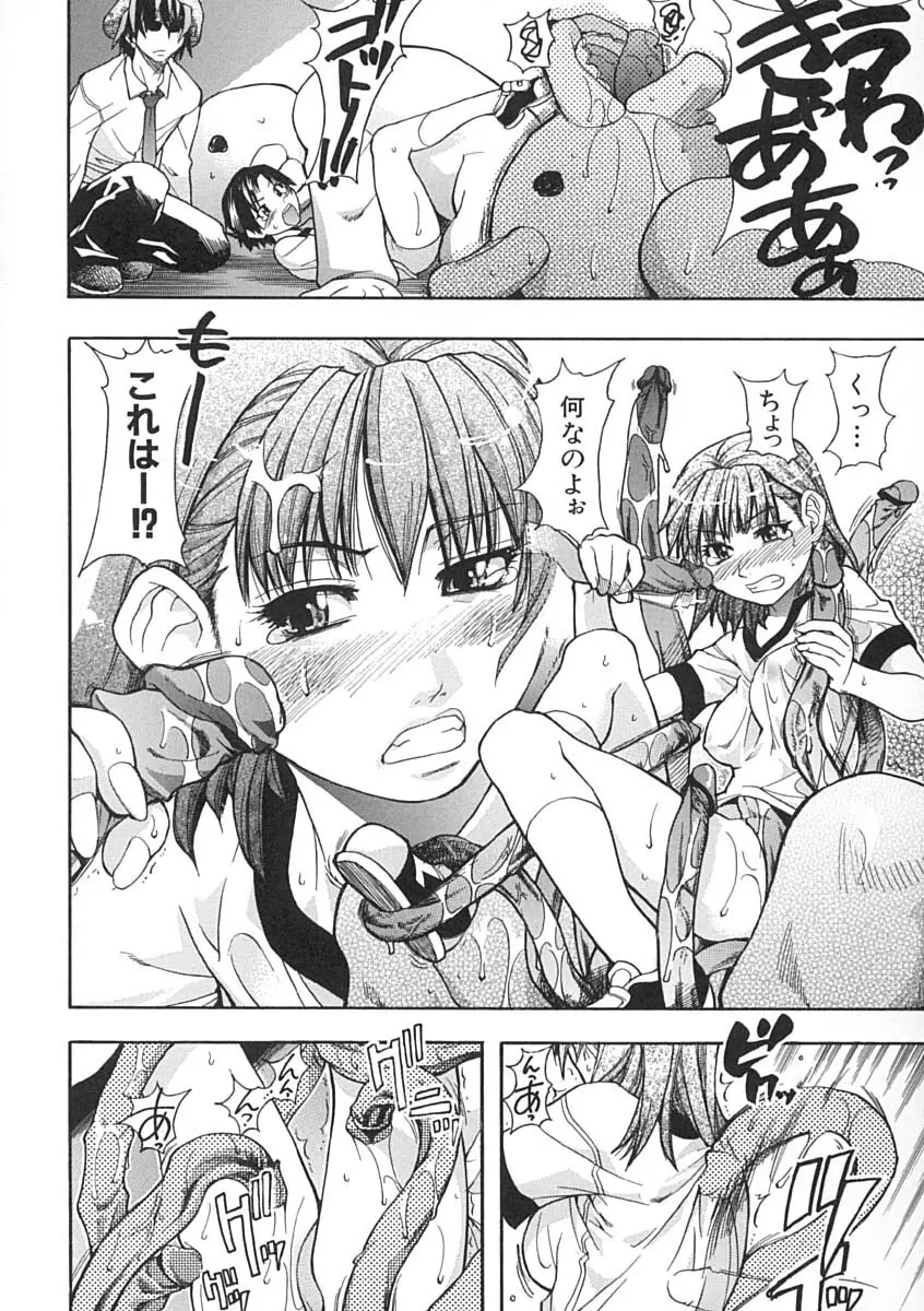 シャイニング娘。 上 Page.97