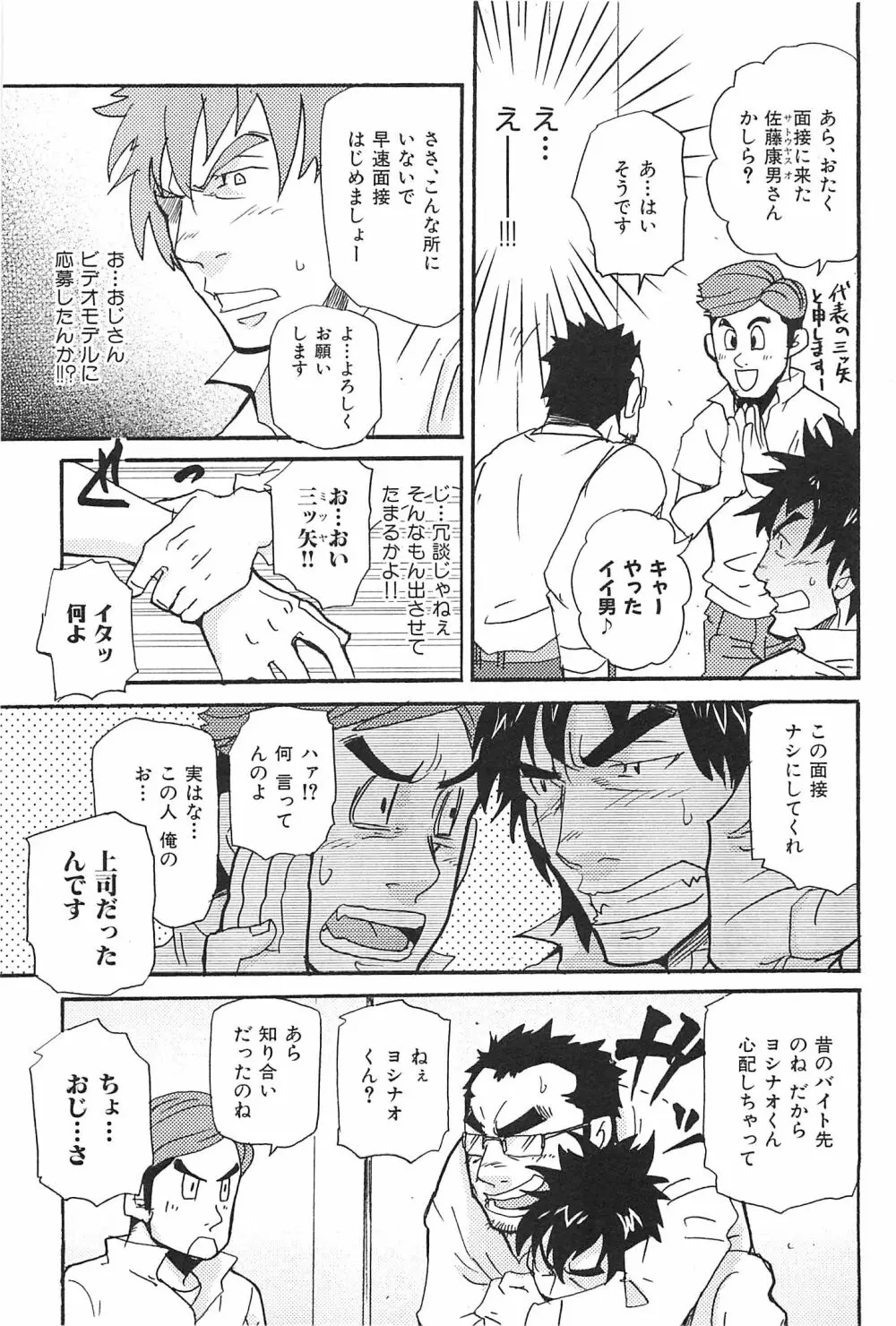 おやじ穴のムジナ Page.10