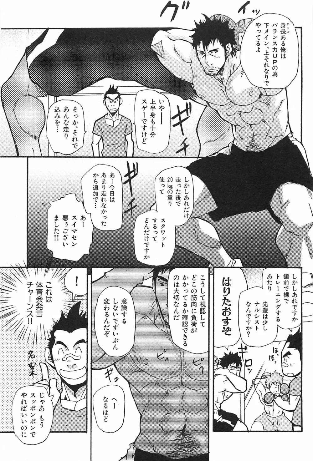 おやじ穴のムジナ Page.104