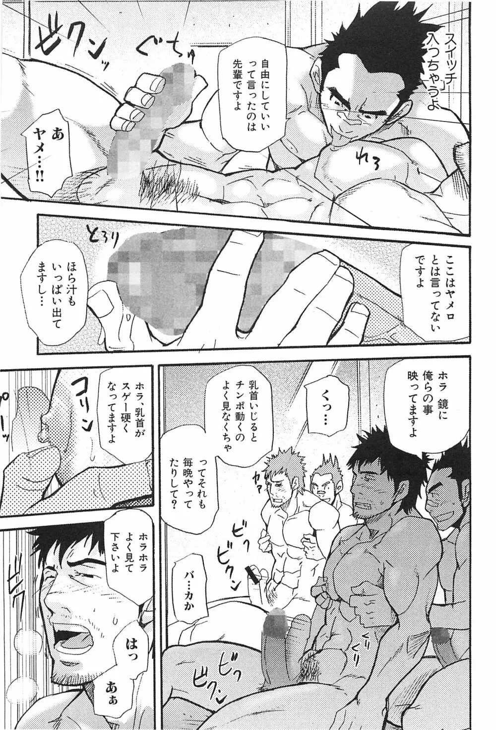 おやじ穴のムジナ Page.112