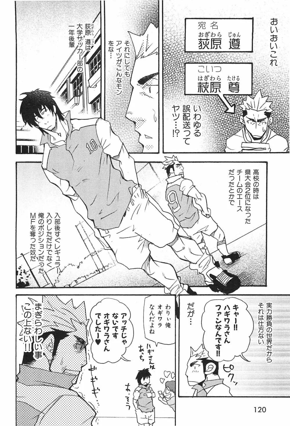 おやじ穴のムジナ Page.121