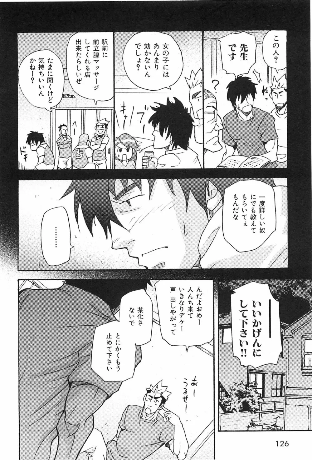 おやじ穴のムジナ Page.127