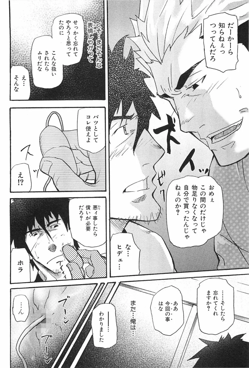 おやじ穴のムジナ Page.137