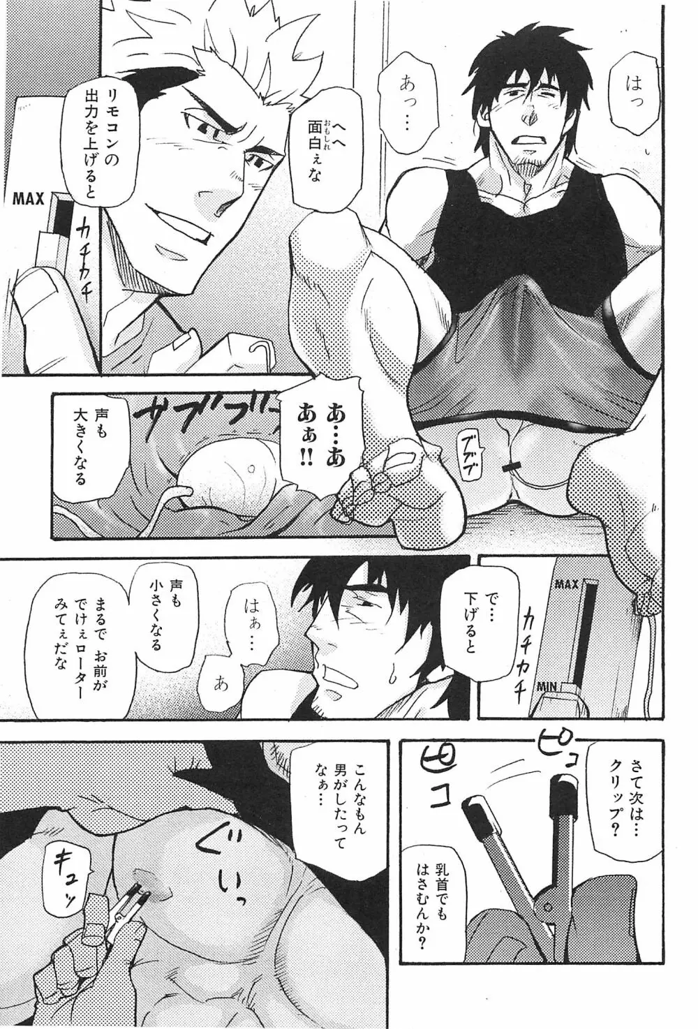 おやじ穴のムジナ Page.138