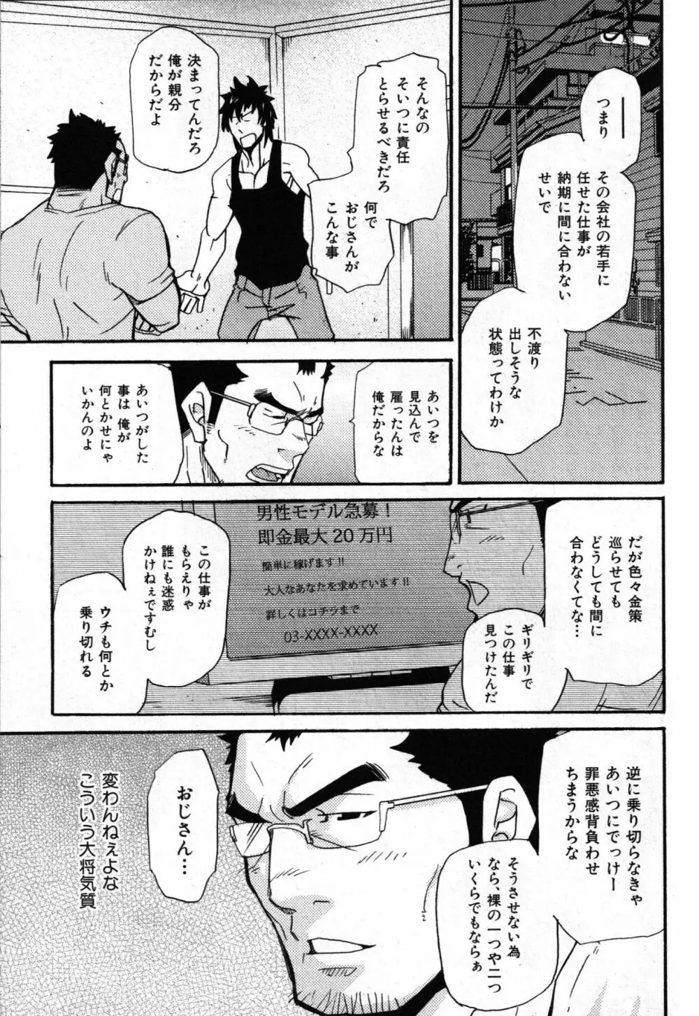 おやじ穴のムジナ Page.14