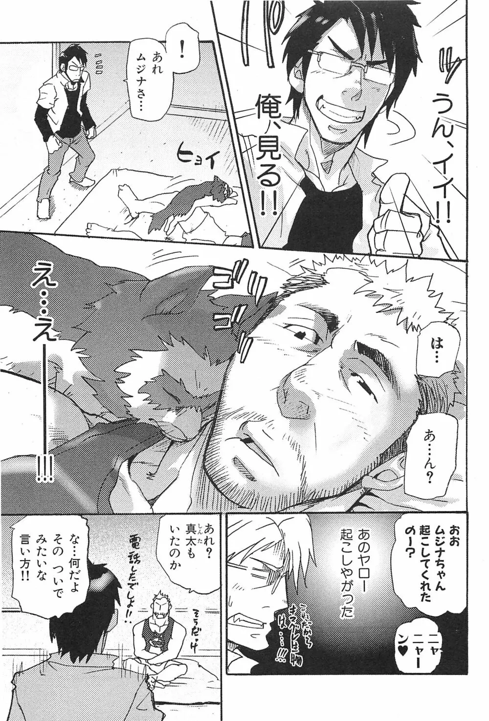 おやじ穴のムジナ Page.156