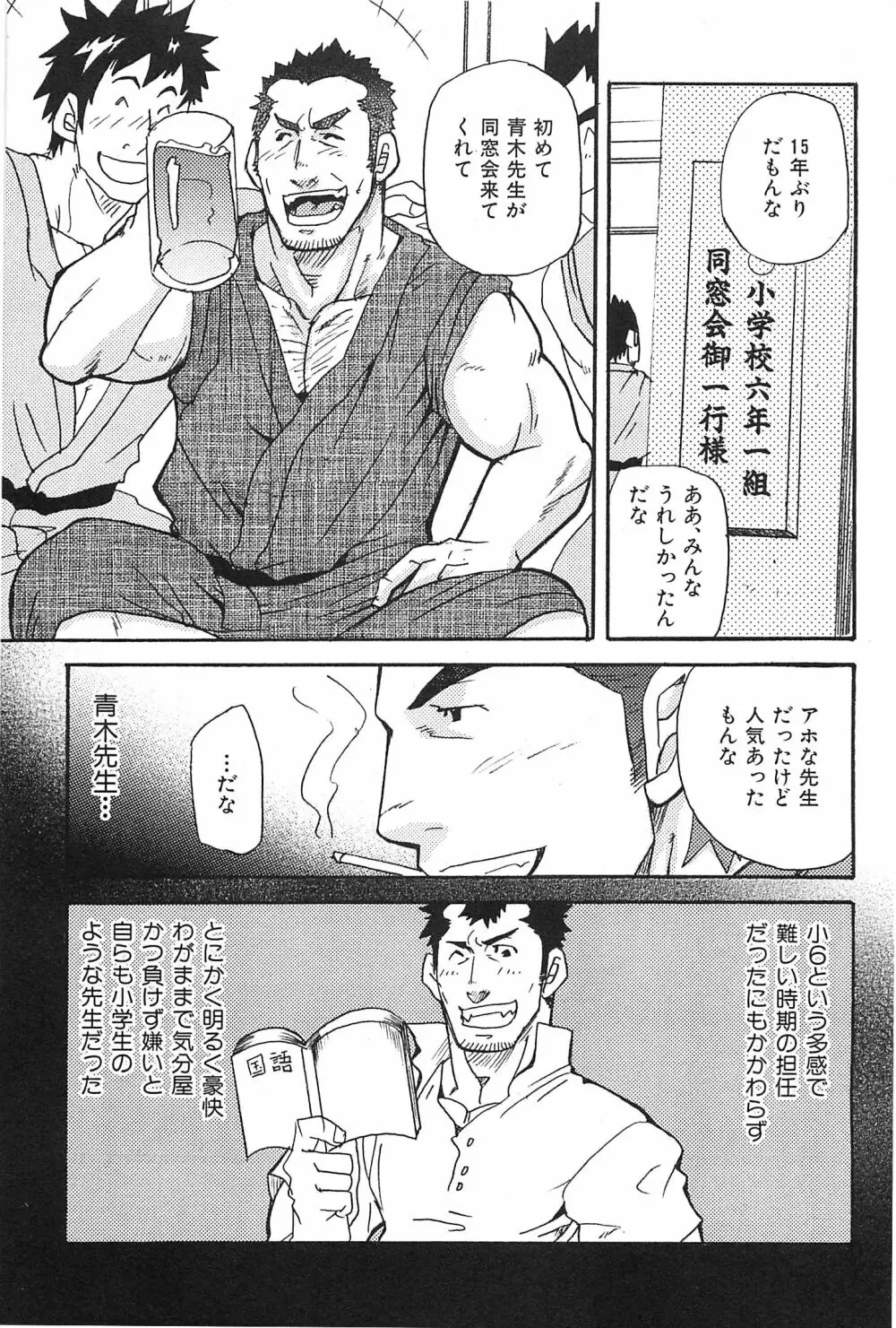 おやじ穴のムジナ Page.40