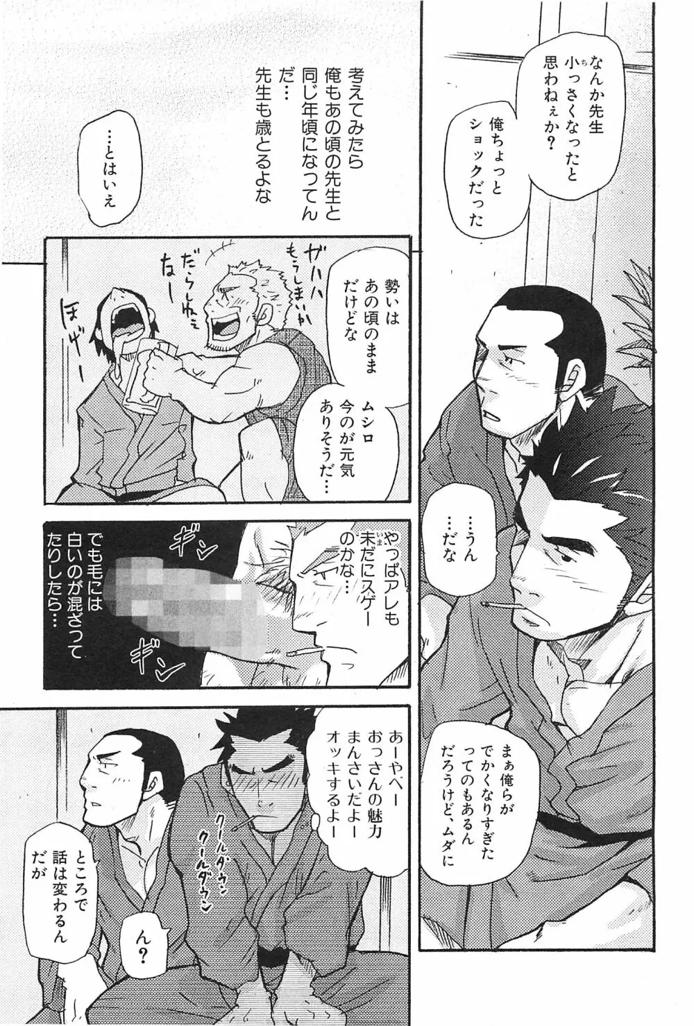 おやじ穴のムジナ Page.42