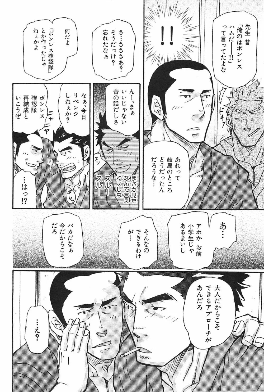 おやじ穴のムジナ Page.43