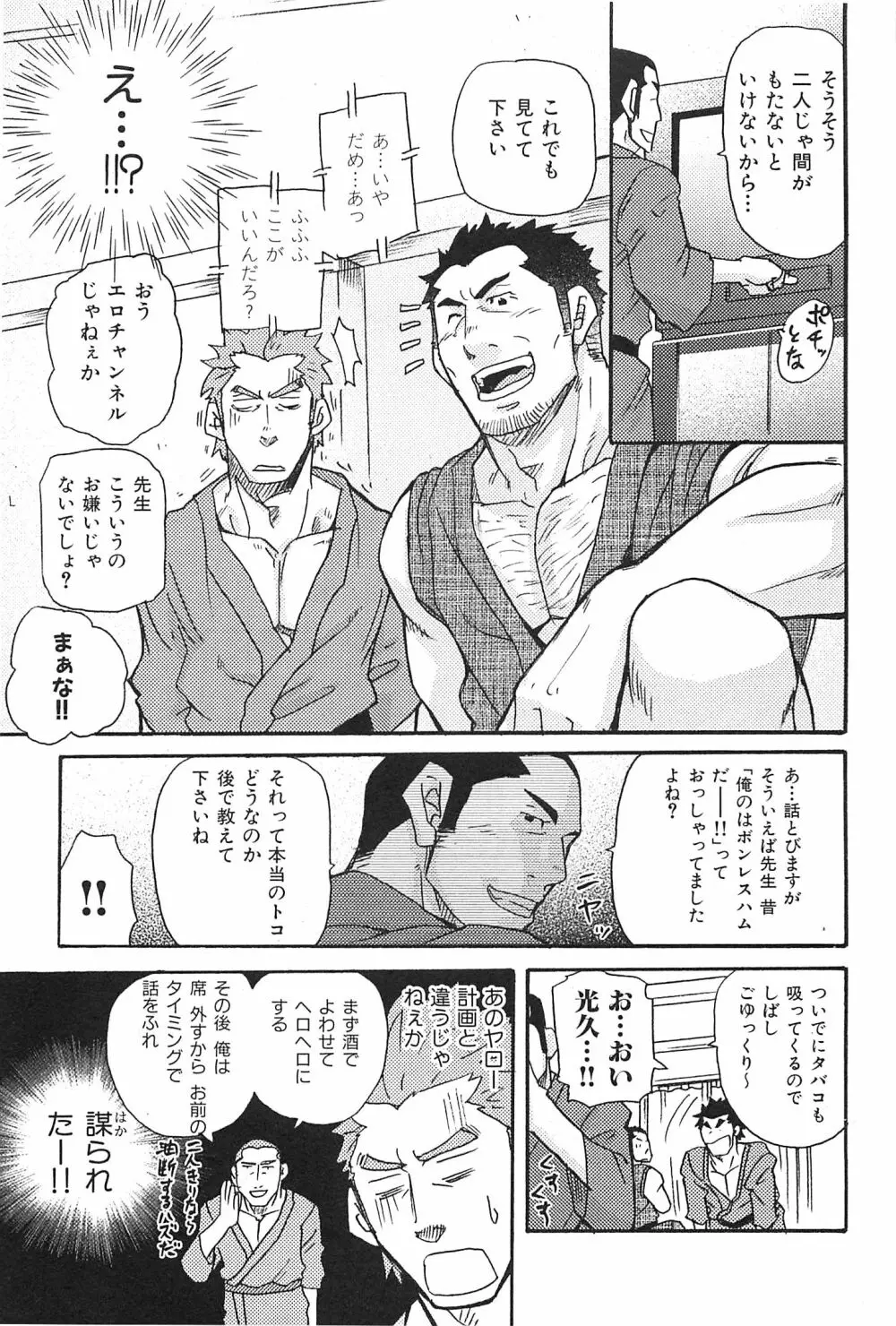 おやじ穴のムジナ Page.46