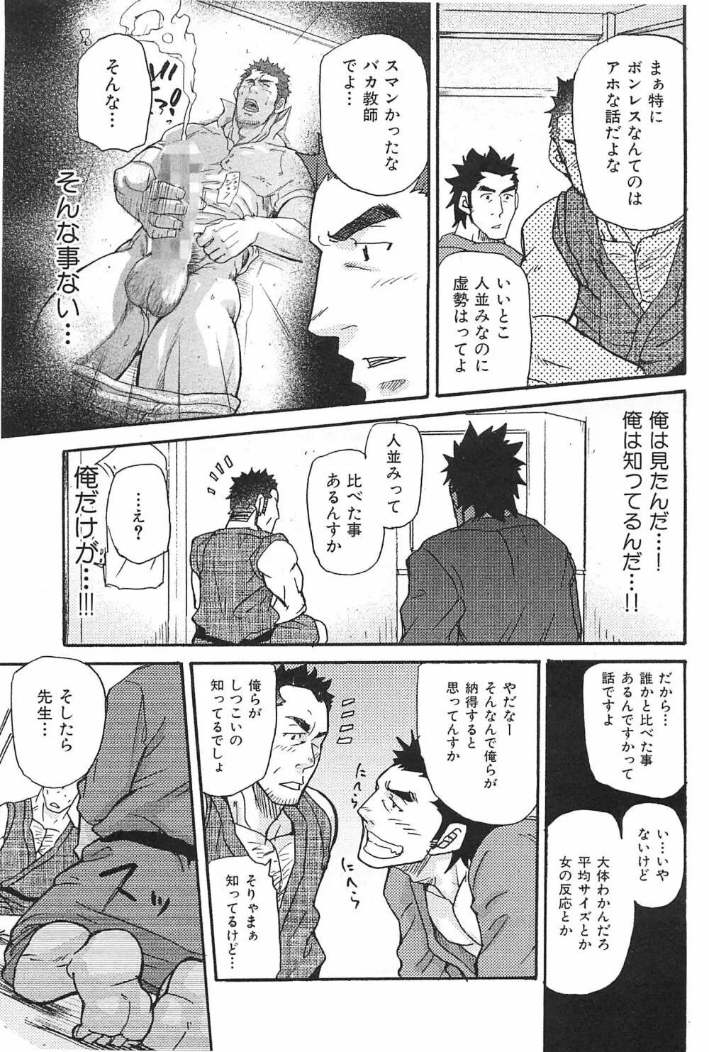 おやじ穴のムジナ Page.48