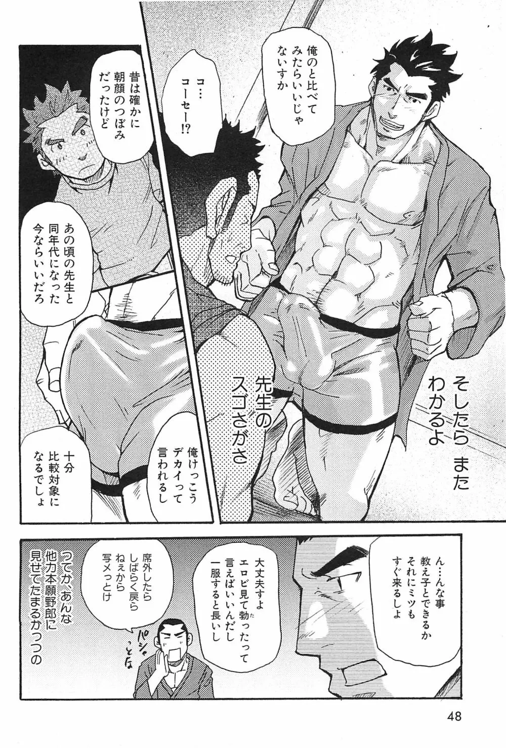 おやじ穴のムジナ Page.49