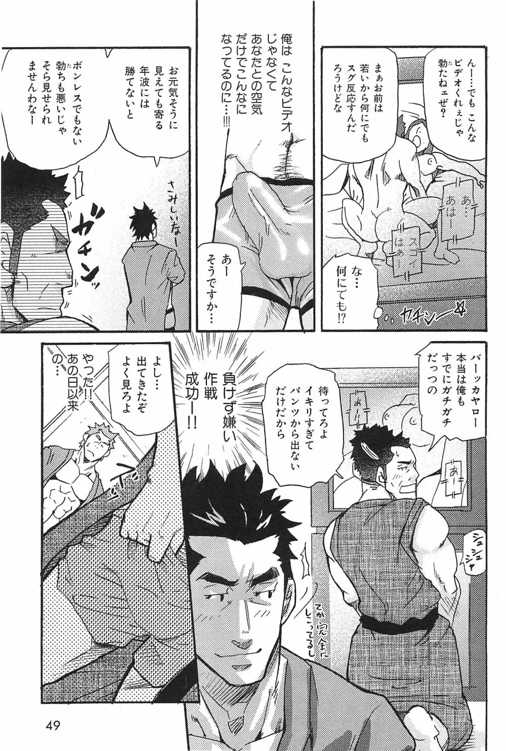 おやじ穴のムジナ Page.50