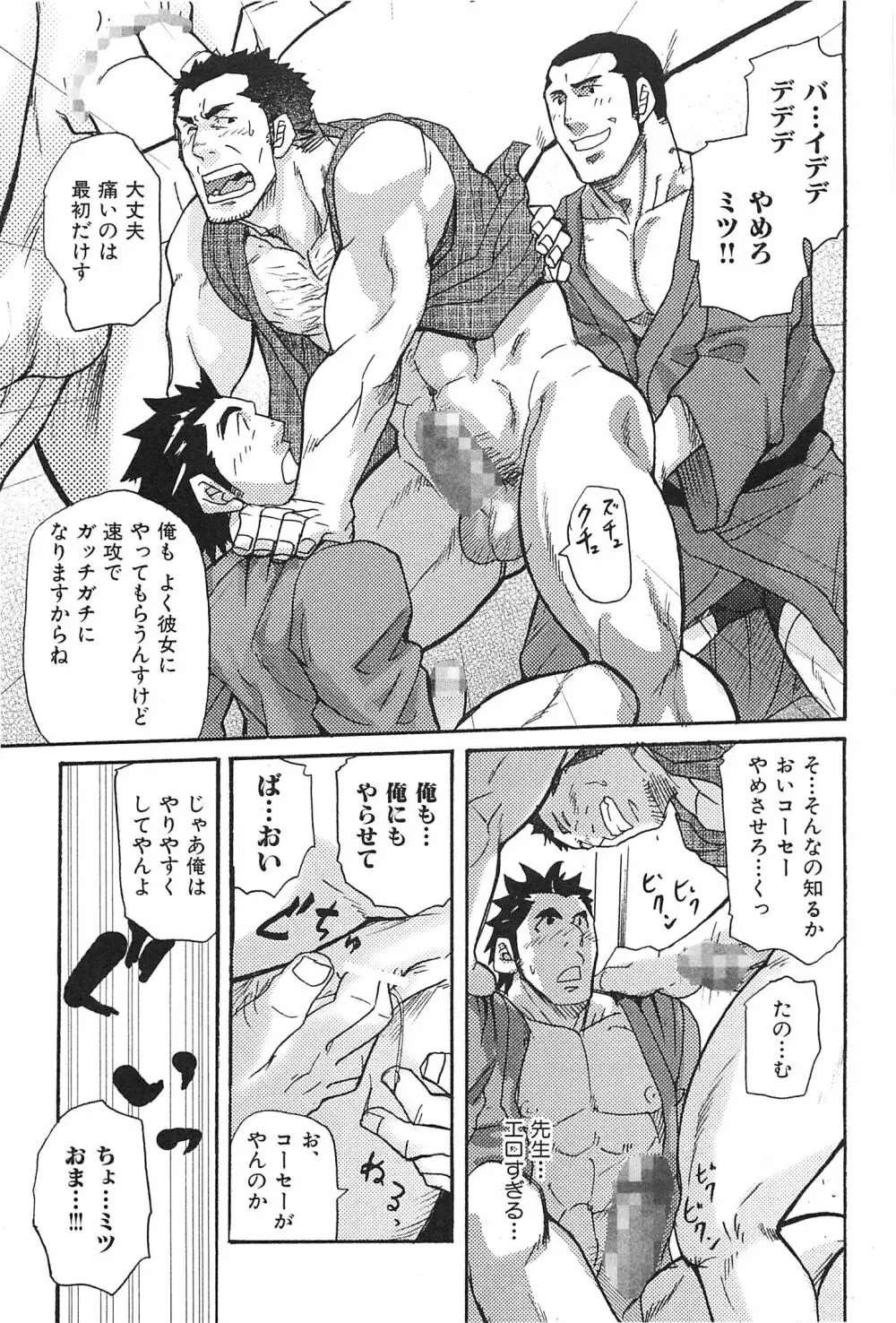 おやじ穴のムジナ Page.54