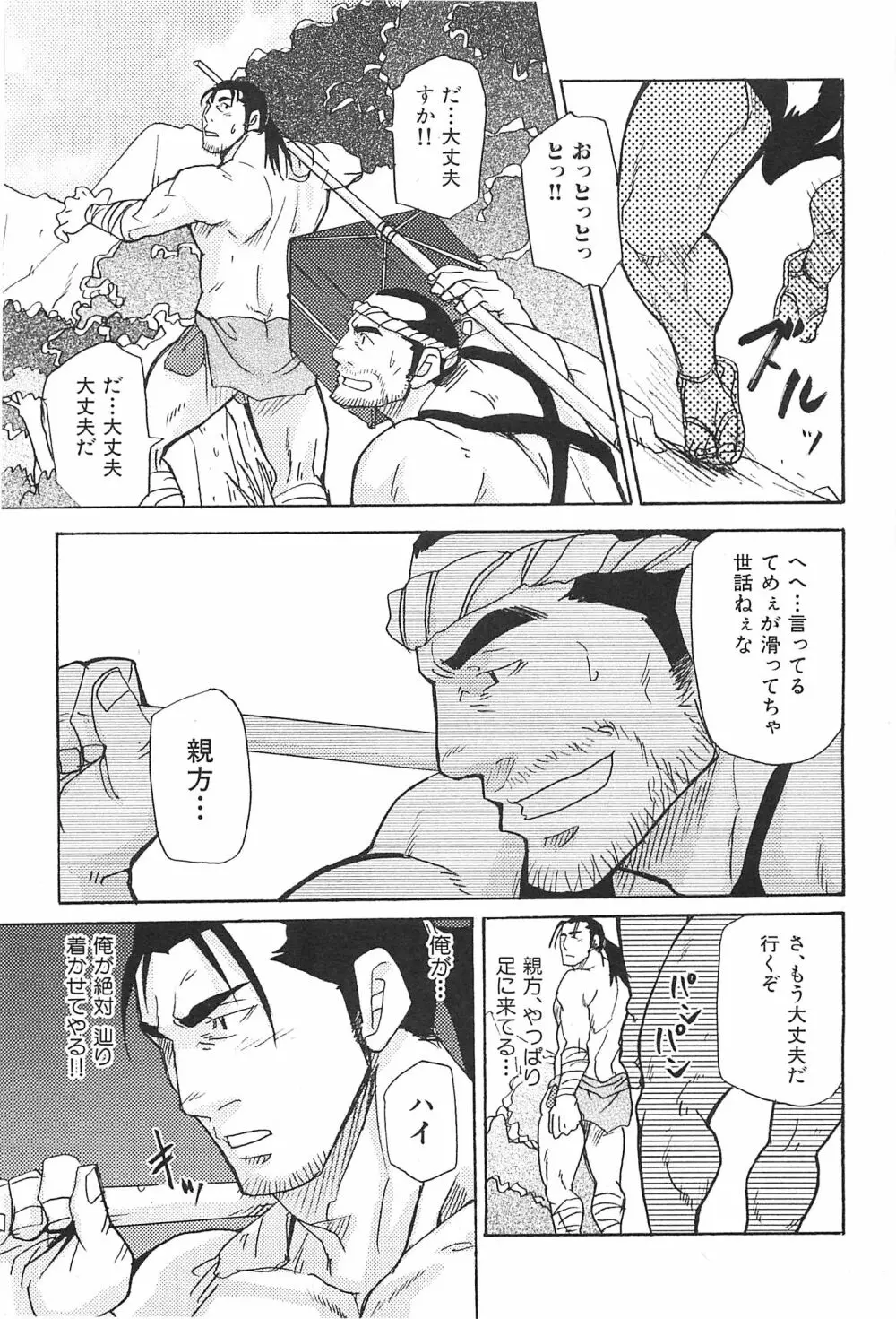 おやじ穴のムジナ Page.64