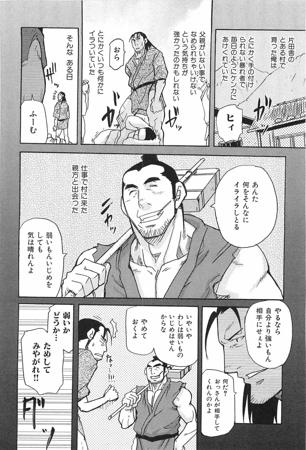 おやじ穴のムジナ Page.65