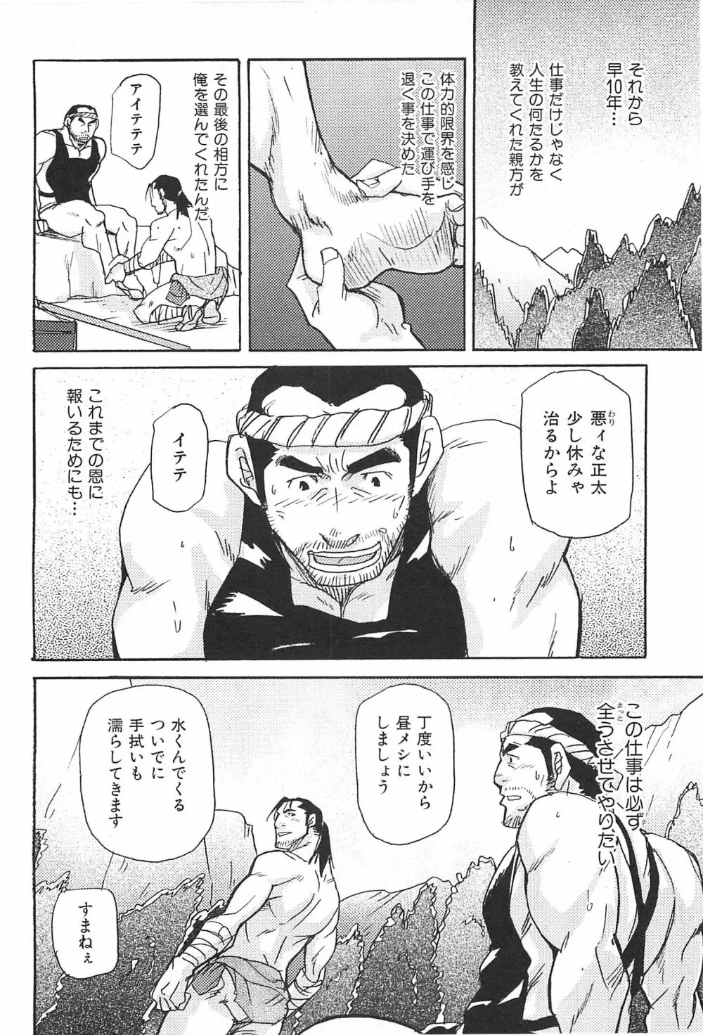 おやじ穴のムジナ Page.67