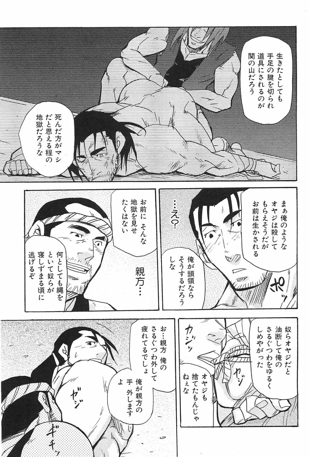 おやじ穴のムジナ Page.72