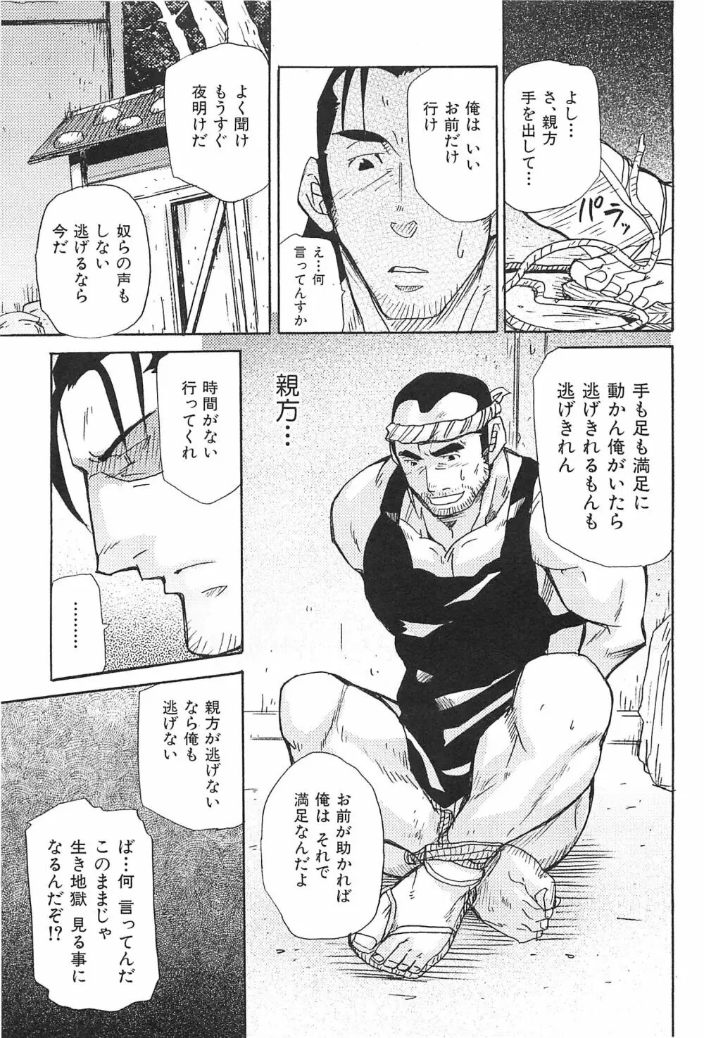 おやじ穴のムジナ Page.76