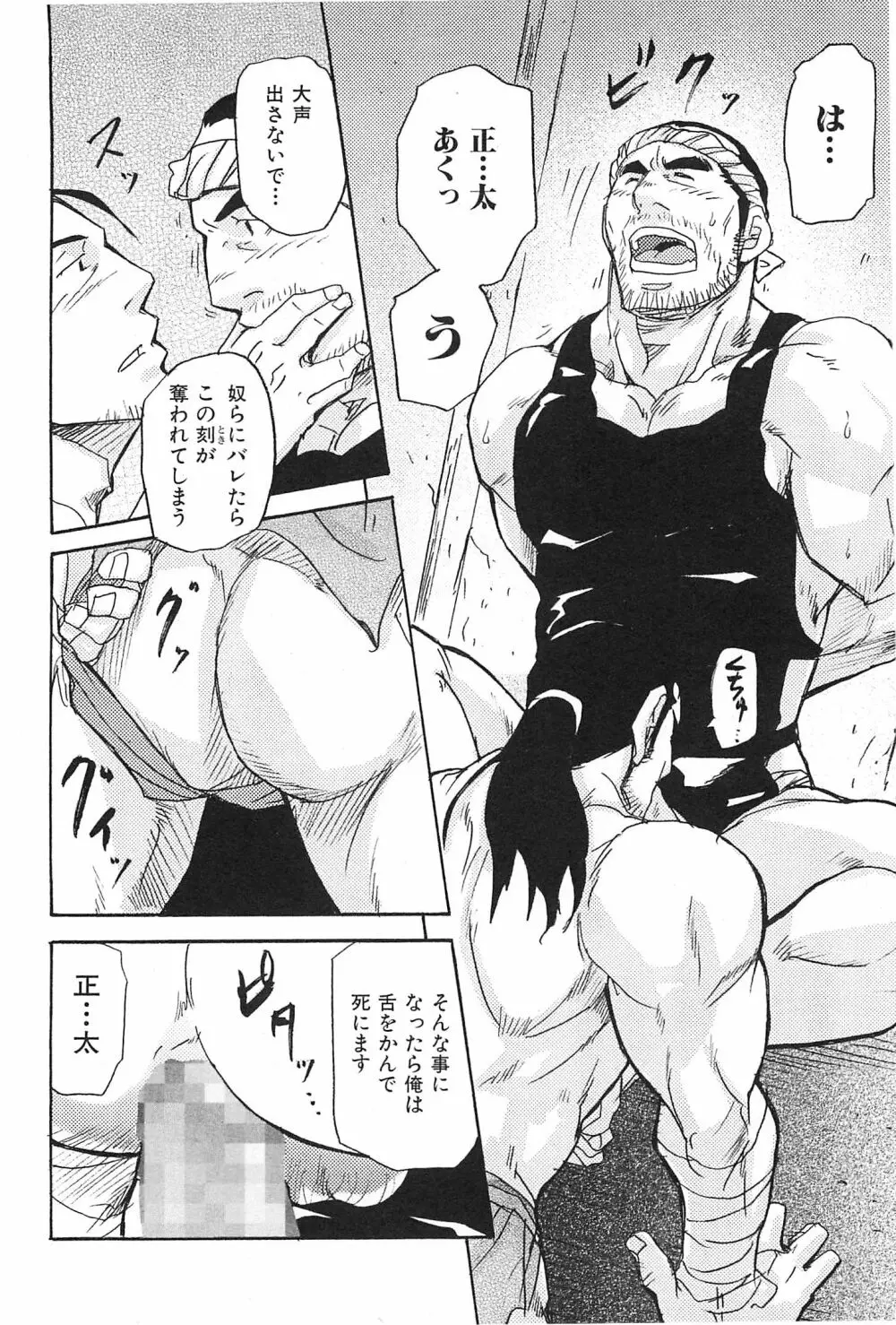 おやじ穴のムジナ Page.79