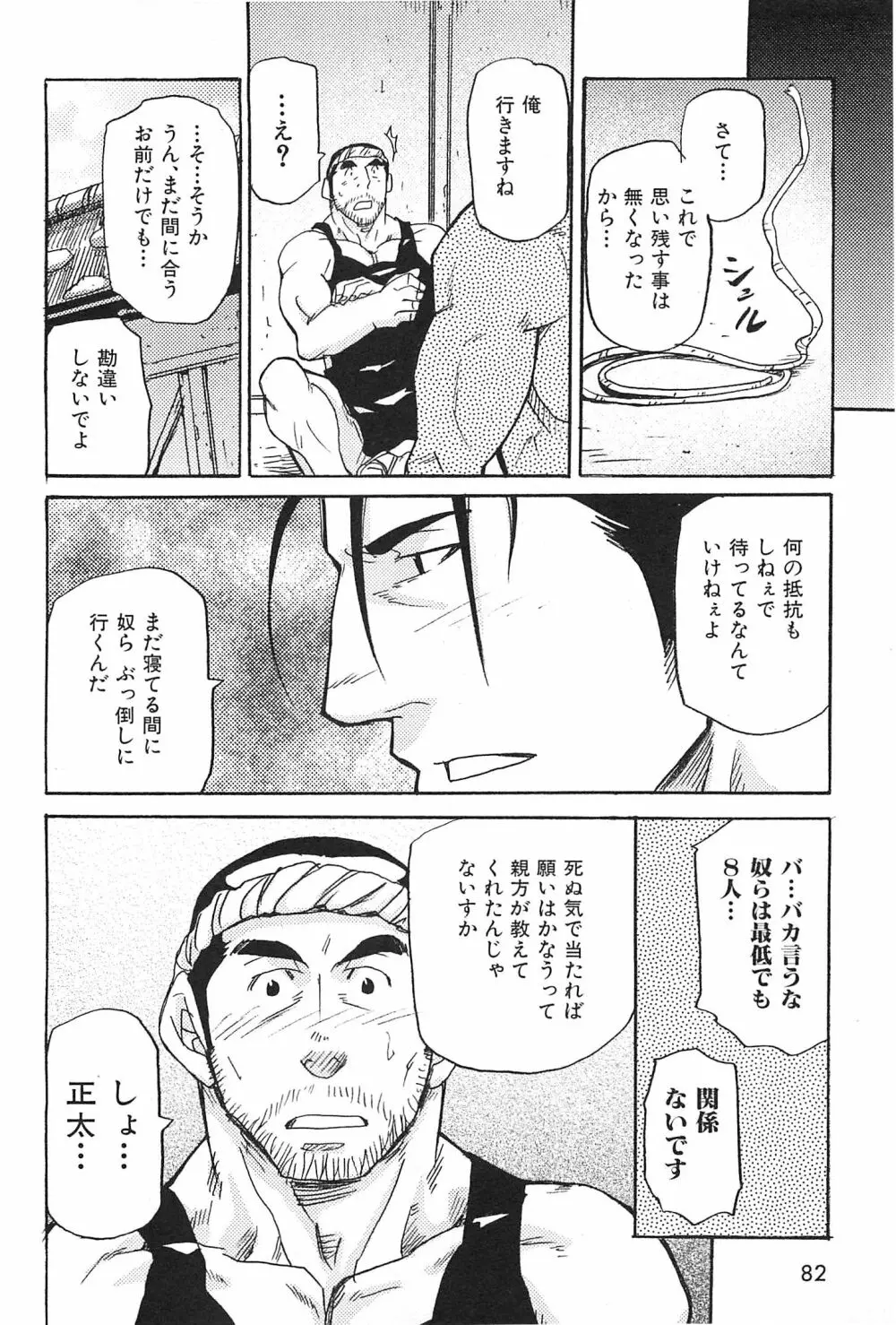 おやじ穴のムジナ Page.83