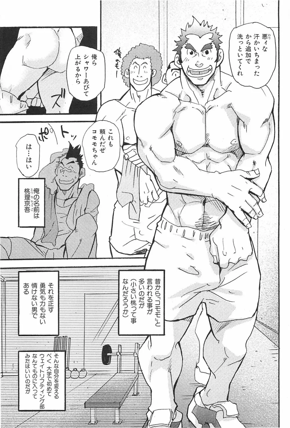 おやじ穴のムジナ Page.90