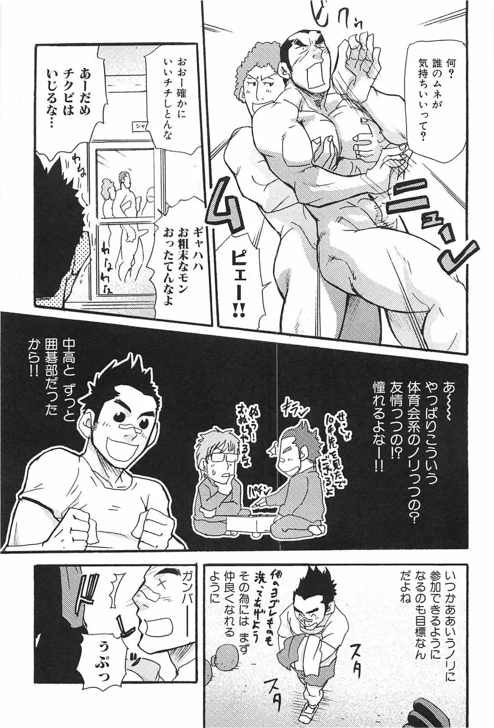 おやじ穴のムジナ Page.92