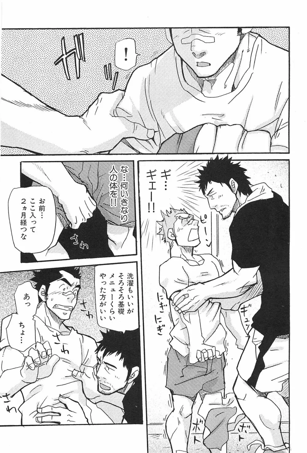 おやじ穴のムジナ Page.94