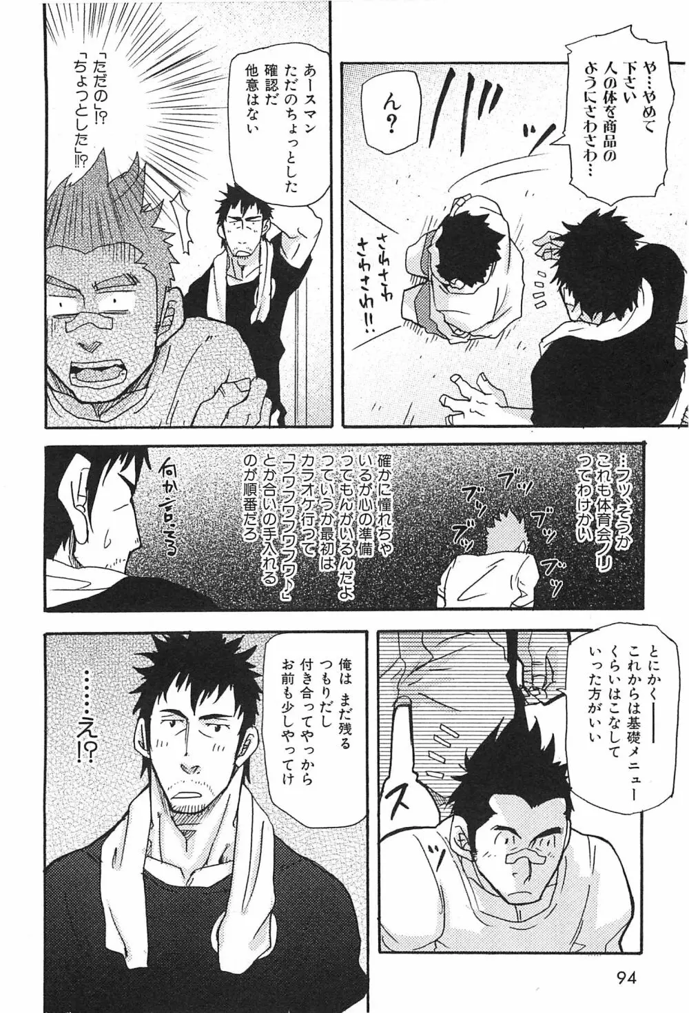 おやじ穴のムジナ Page.95