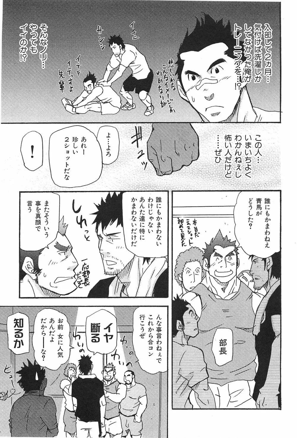 おやじ穴のムジナ Page.96