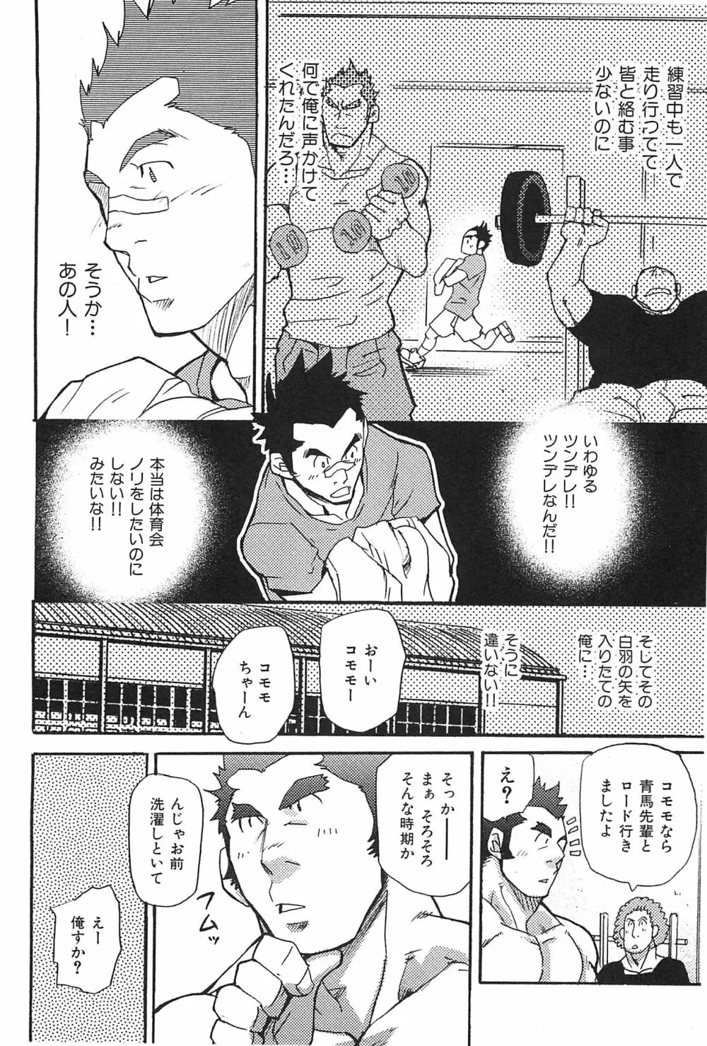 おやじ穴のムジナ Page.99