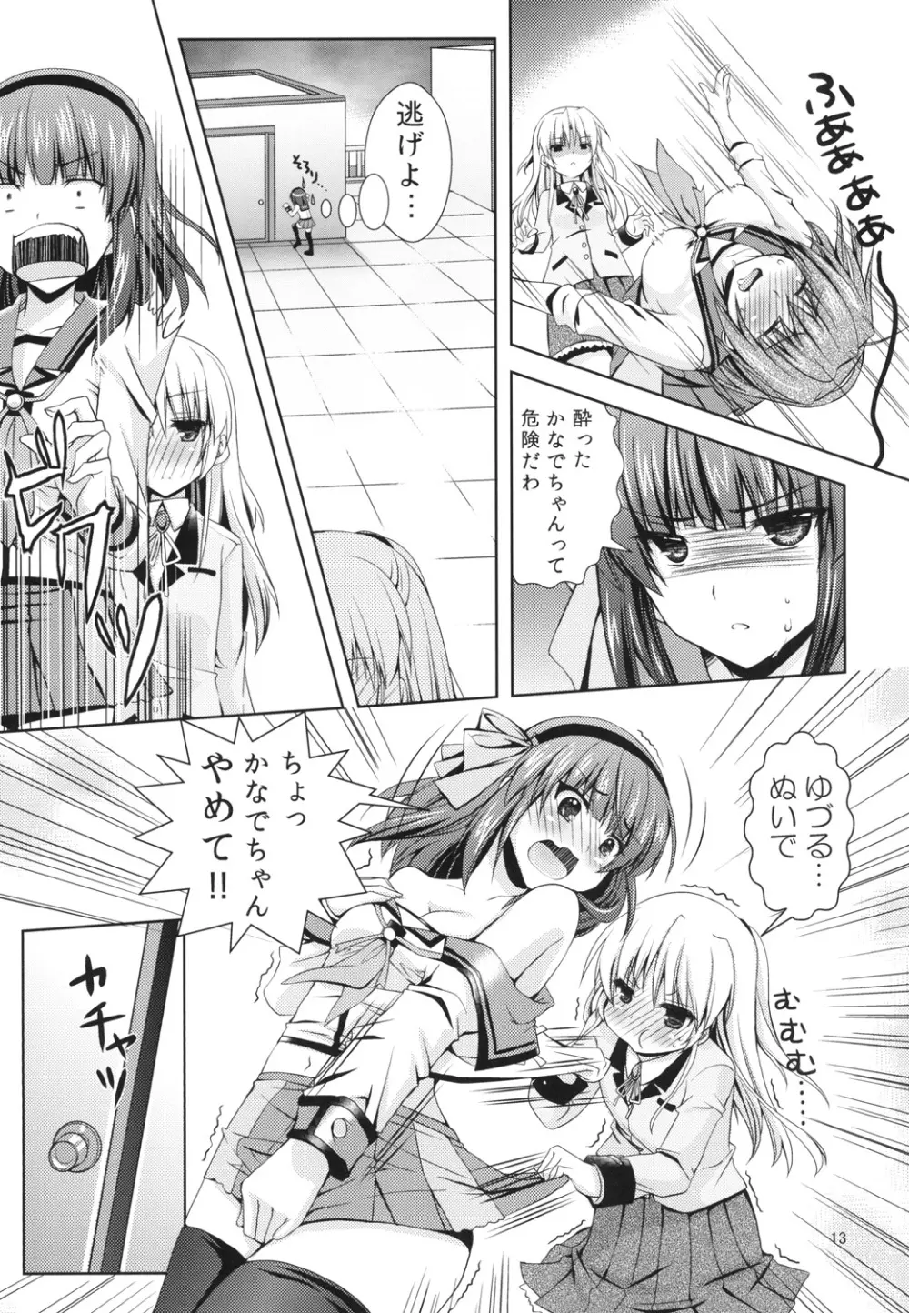 かなで夢想 Page.13