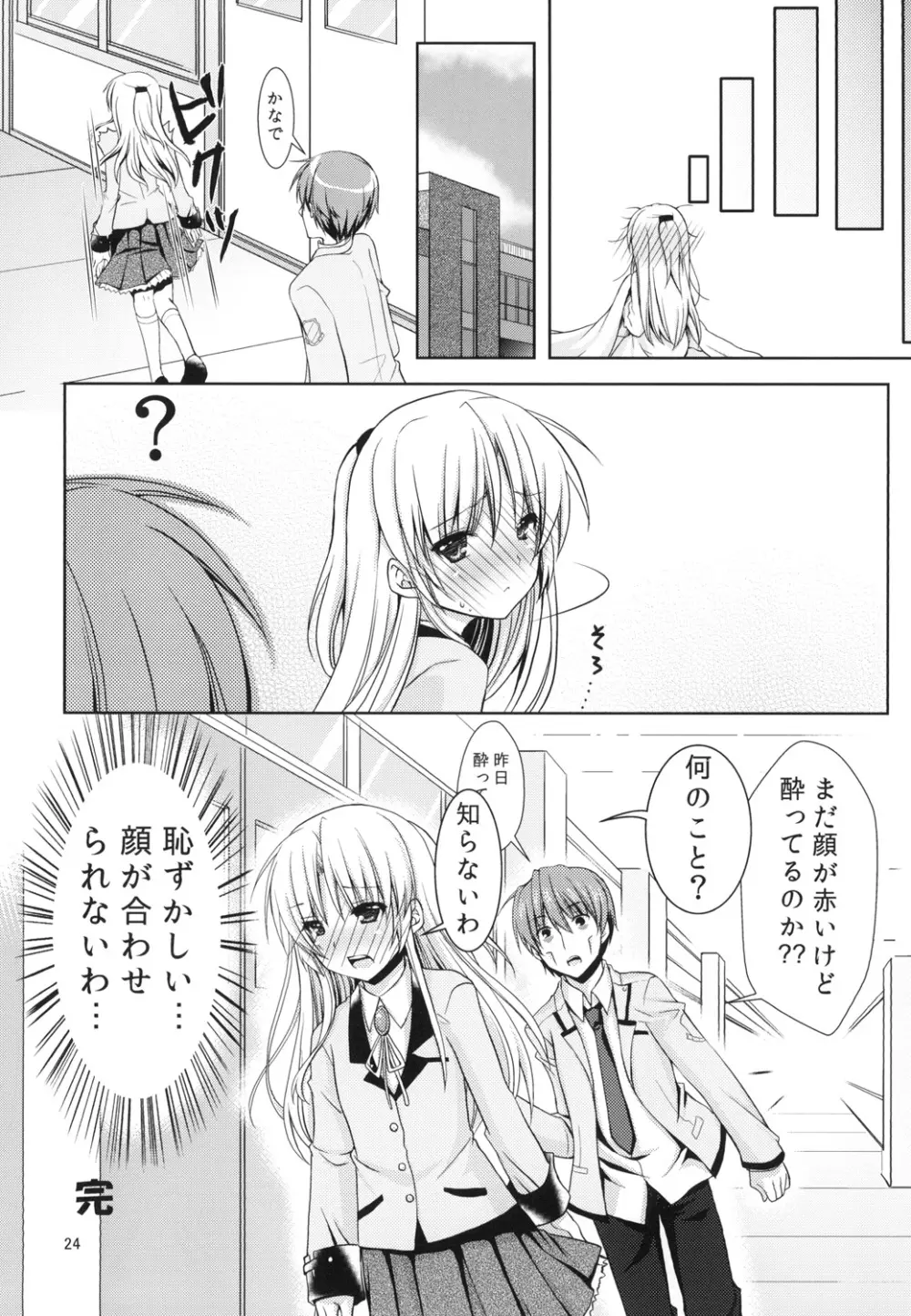 かなで夢想 Page.24