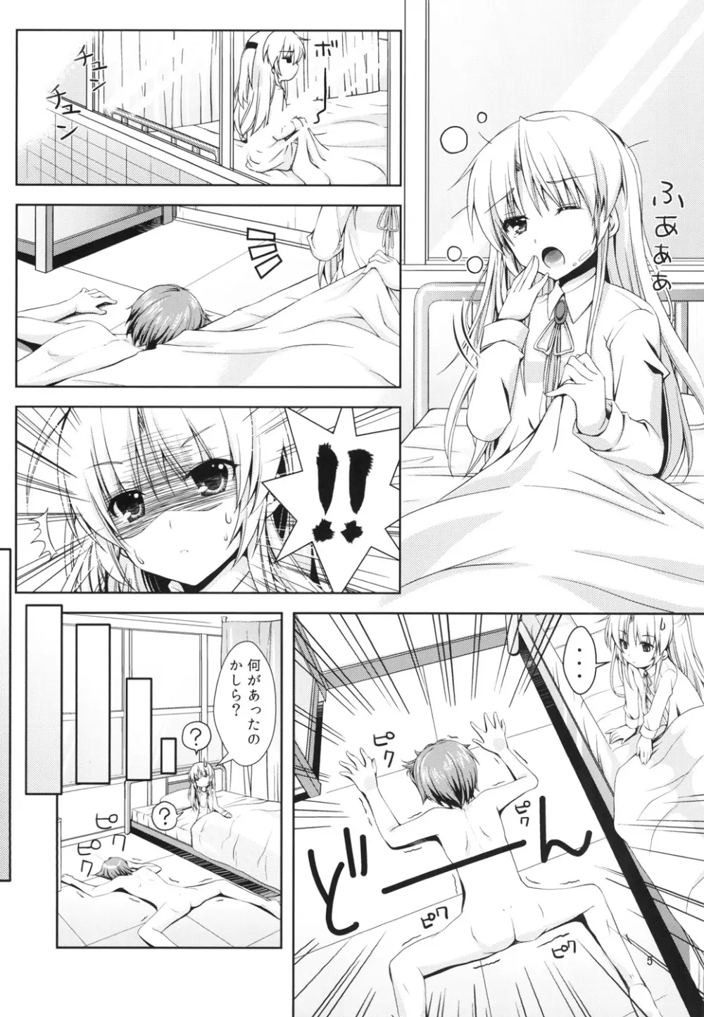 かなで夢想 Page.5