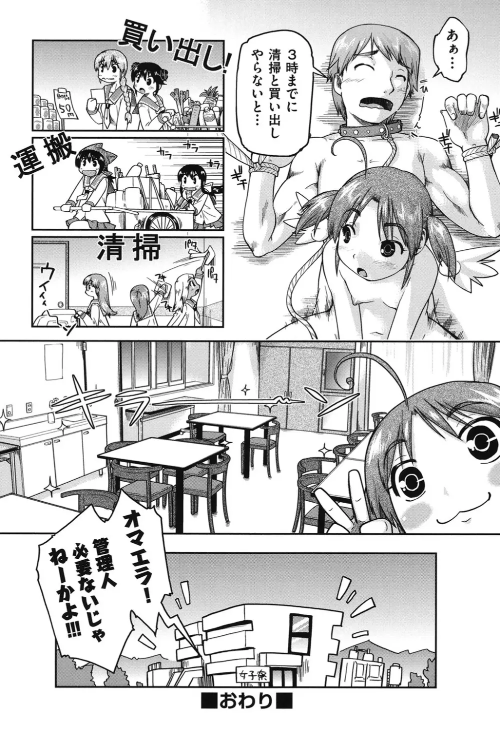 JC☆援カウント Page.120