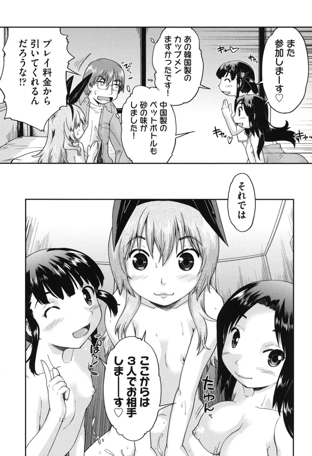 JC☆援カウント Page.147