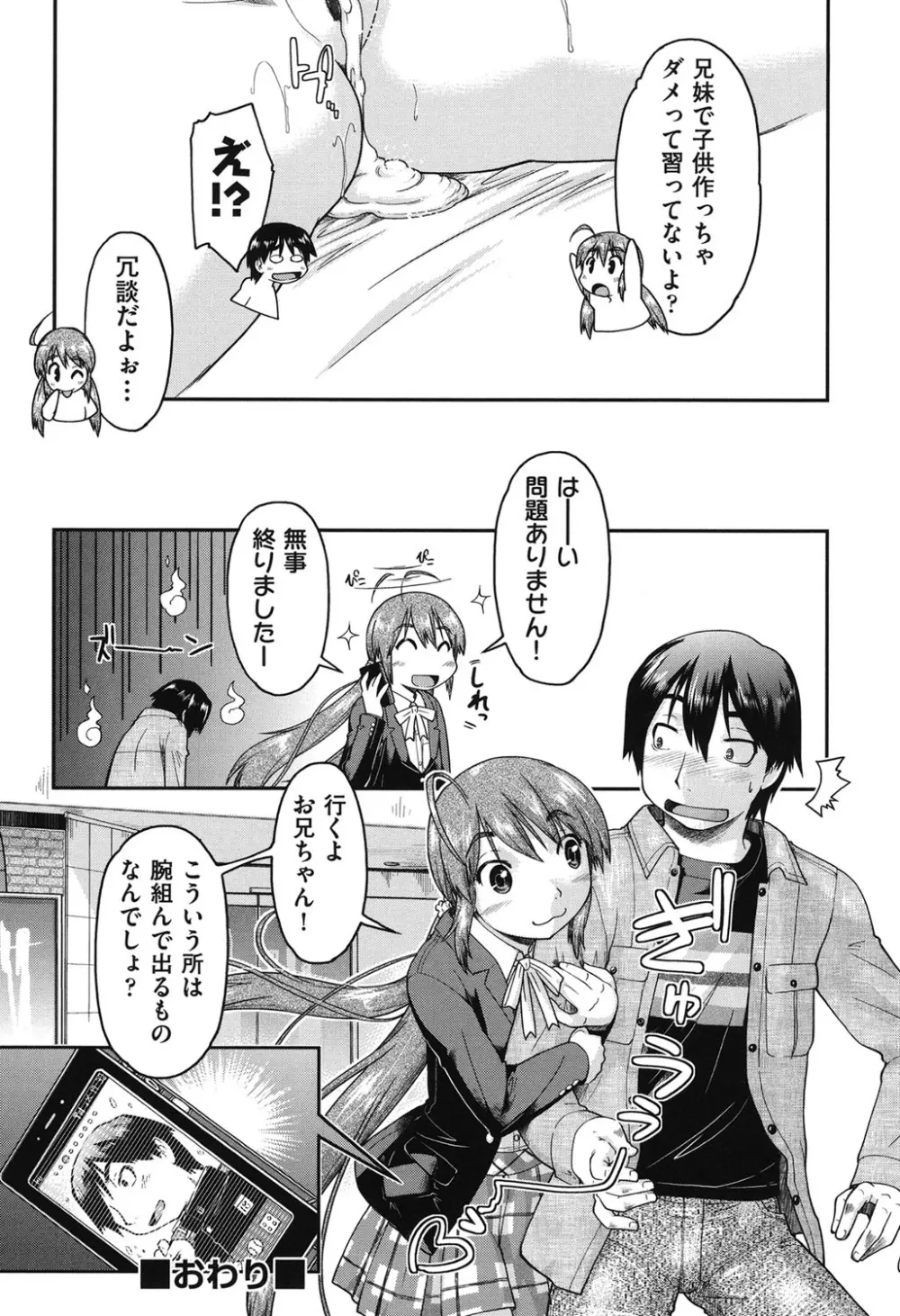 JC☆援カウント Page.28