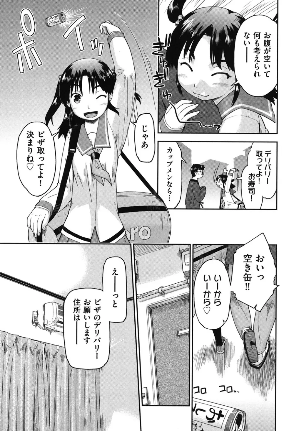 JC☆援カウント Page.57