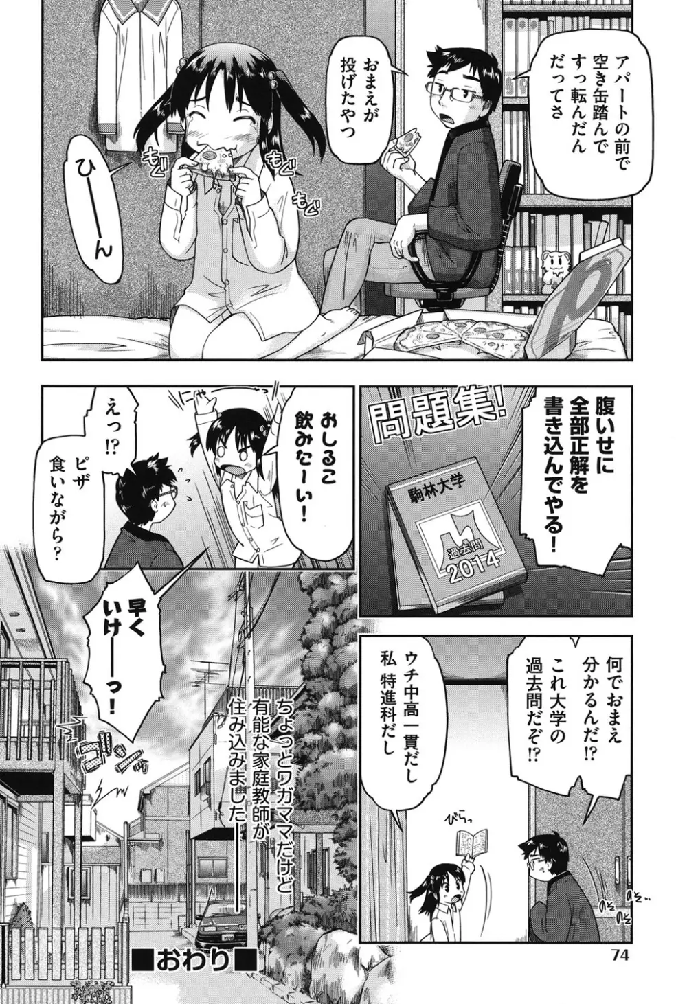 JC☆援カウント Page.76