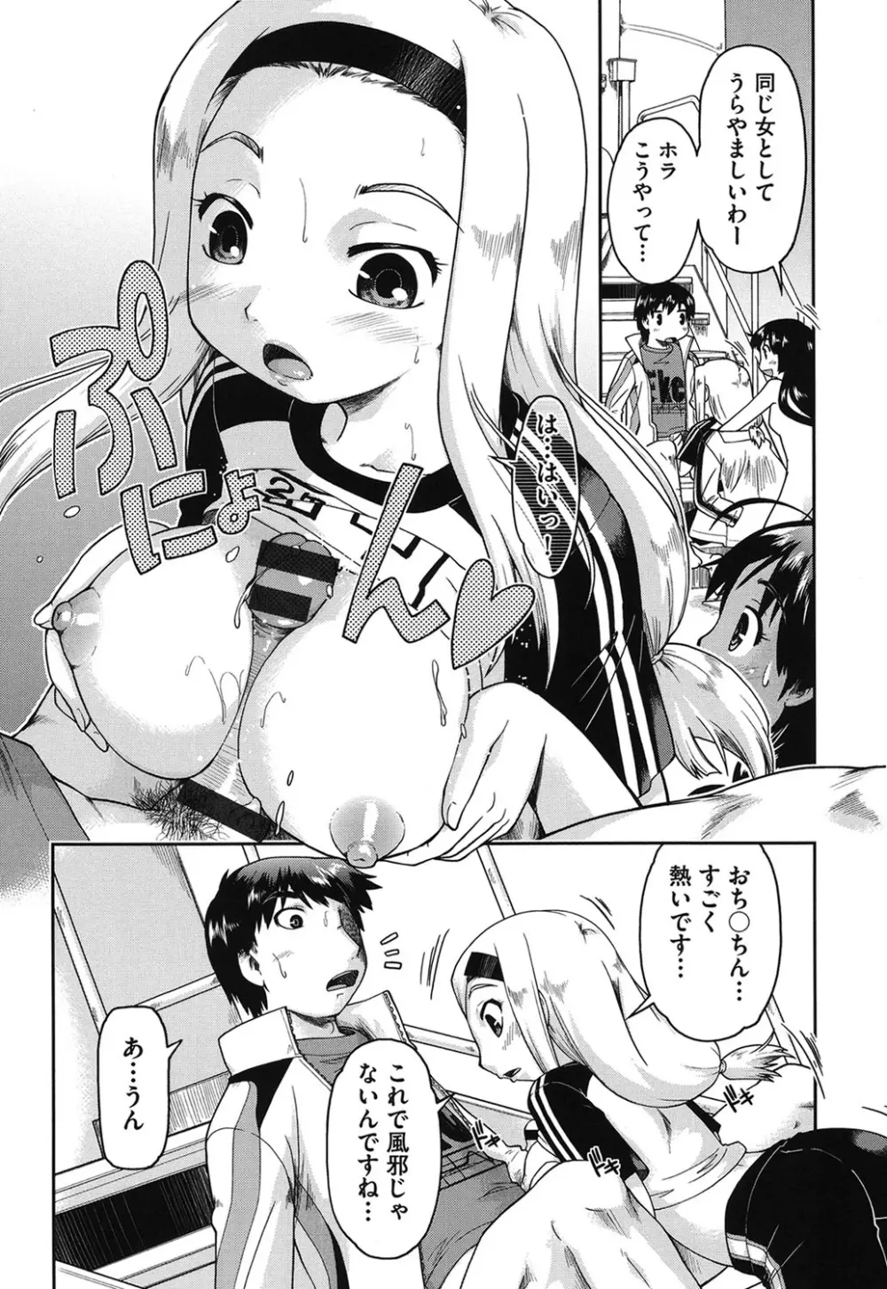 JC☆援カウント Page.96