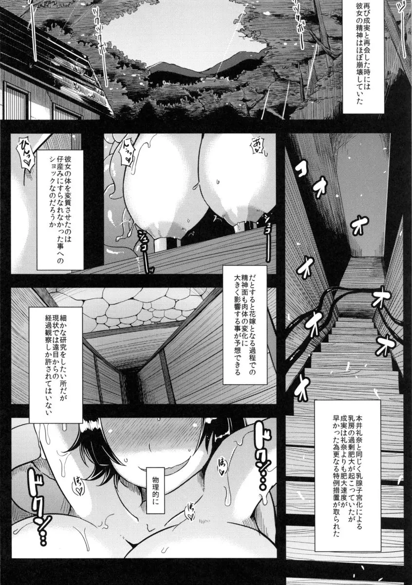 蟲嫁仔 淫腐編 不出来物ノ唄 Page.35