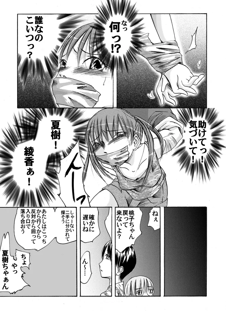 欲望回帰 第149章 -怪奇旧校舎の用務員さん①肝試し編- Page.6