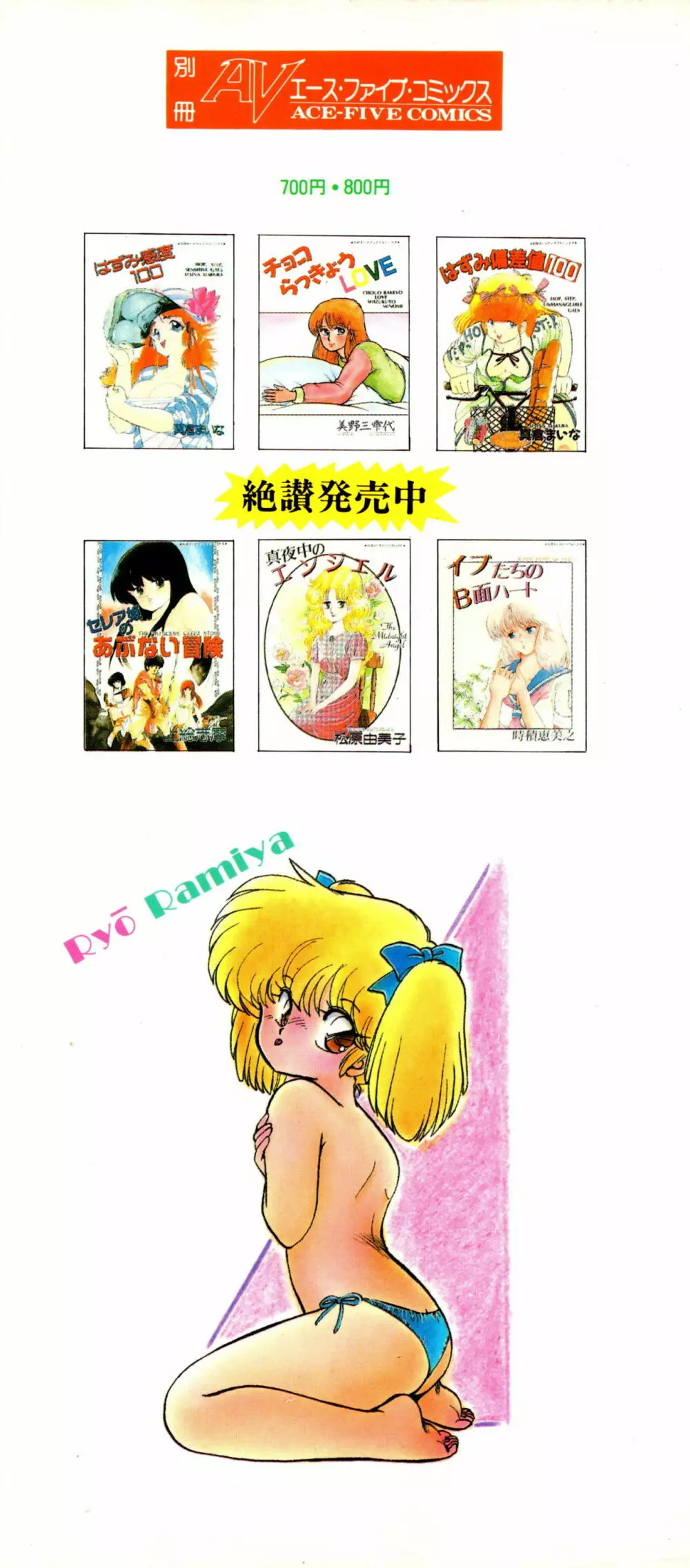 ももいろ百物語 Page.4