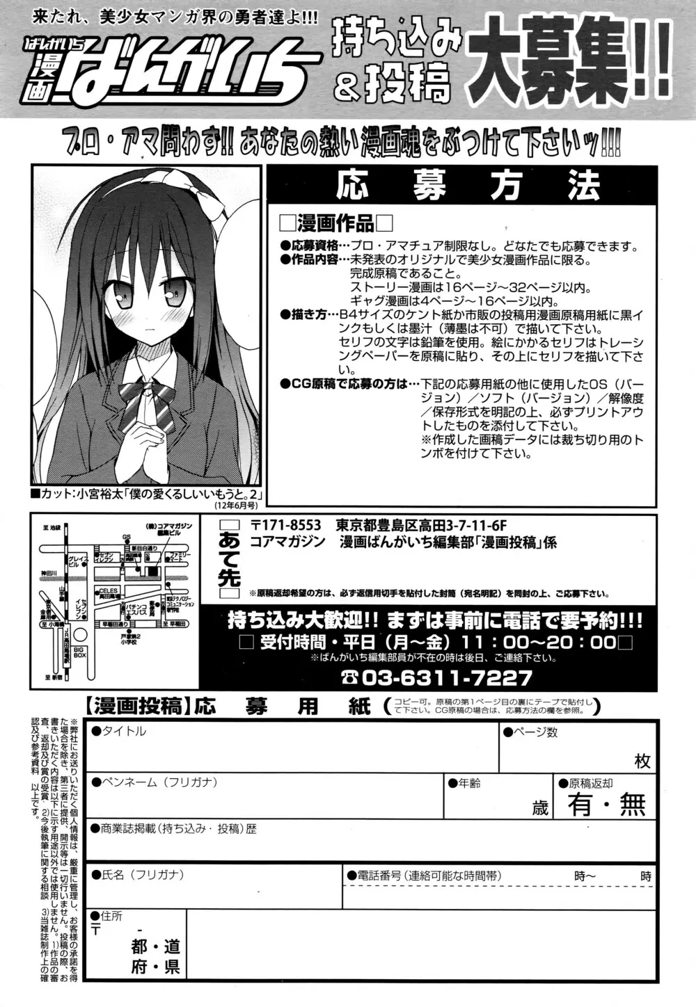 漫画ばんがいち 2016年7月号 Page.145