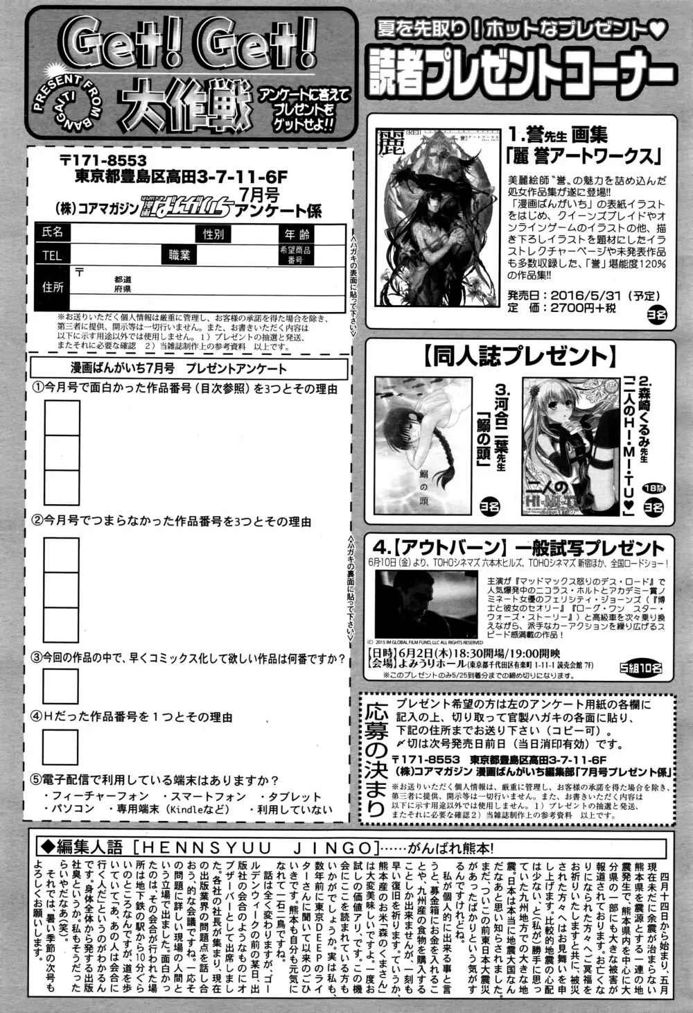 漫画ばんがいち 2016年7月号 Page.328