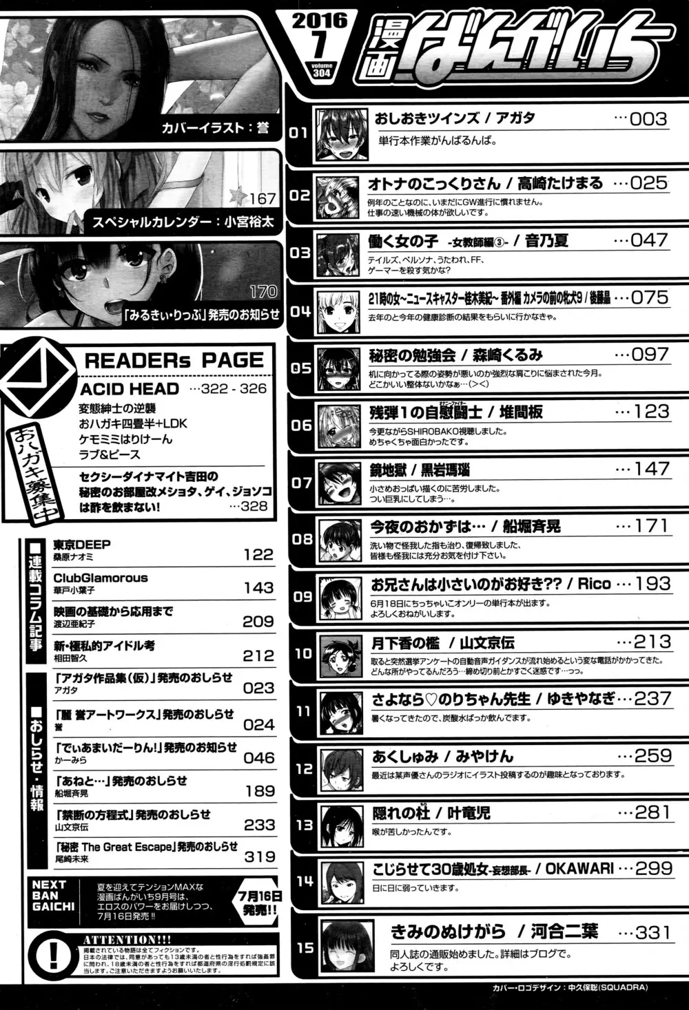 漫画ばんがいち 2016年7月号 Page.331